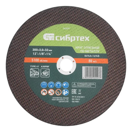 Круг отрезной по металлу, 300 х 3,0 х 32 мм, 84%A+16%B// Сибртех 743297 купить в Перми