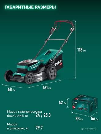 ЗУБР 40 В (2x20В), 500 мм, 2 АКБ LMS (4 Ач), самоходная газонокосилка аккумуляторная бесщеточная (ГКЛ-4050-42) купить в Перми