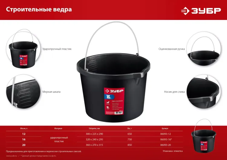 ЗУБР 16 л, ударопрочный пластик, с носиком, строительное ведро (06093-16) купить в Перми