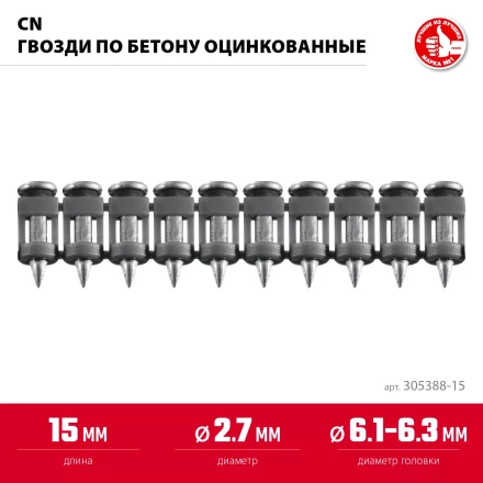 ЗУБР CN 15 х 2.7 мм, гвозди по бетону оцинкованные, 1000 шт (305388-15) купить в Перми