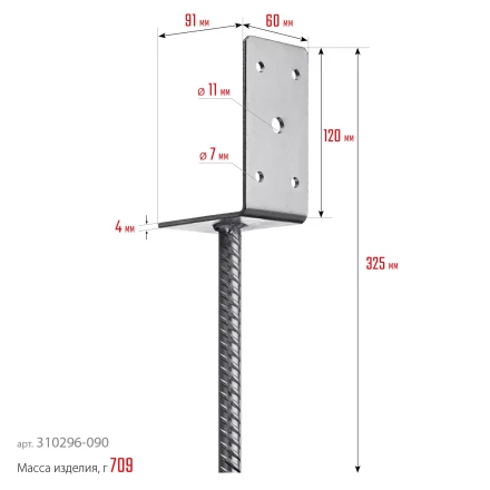ЗУБР ОС-L, 91 x 120 x 60 мм, L-образное основание столба (310296-090) купить в Перми