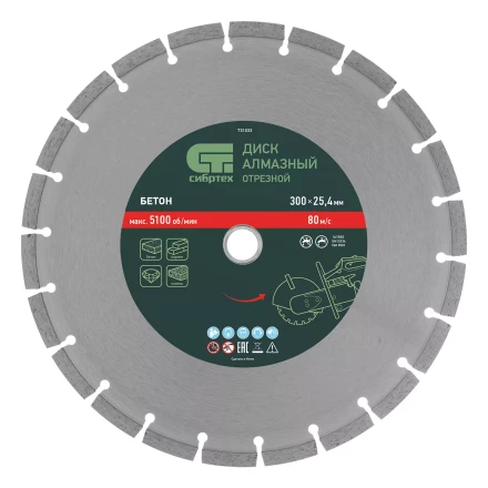 Диск алмазный Сибртех 300 х 25.4 мм, &quot;Бетон&quot;, сухой/мокрый рез 731033 купить в Перми