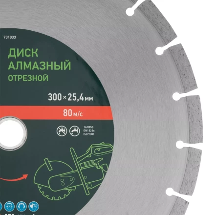 Диск алмазный Сибртех 300 х 25.4 мм, &quot;Бетон&quot;, сухой/мокрый рез 731033 купить в Перми