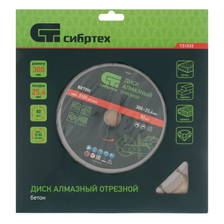 Диск алмазный Сибртех 300 х 25.4 мм, &quot;Бетон&quot;, сухой/мокрый рез 731033 купить в Перми