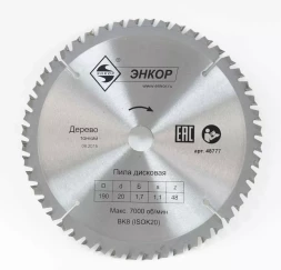 Диск пильный ф190х20 z48 дерево тонкий Энкор 48777