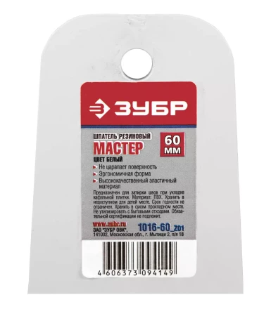 Шпатель ЗУБР &quot;МАСТЕР&quot; резиновый, белый, 1шт, 60мм 1016-60_z01 купить в Перми