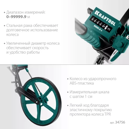 Мерительное механическое колесо KRAFTOOL 34756 купить в Перми