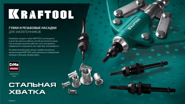 Резьбовые насадки для заклепочников KRAFTOOL 31178-M4 купить в Перми