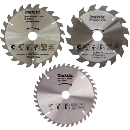 Диск пильный для дерева Makita D-46333, 3 шт, 165x20x2/1.3 мм; 16/24/40 зубьев купить в Перми