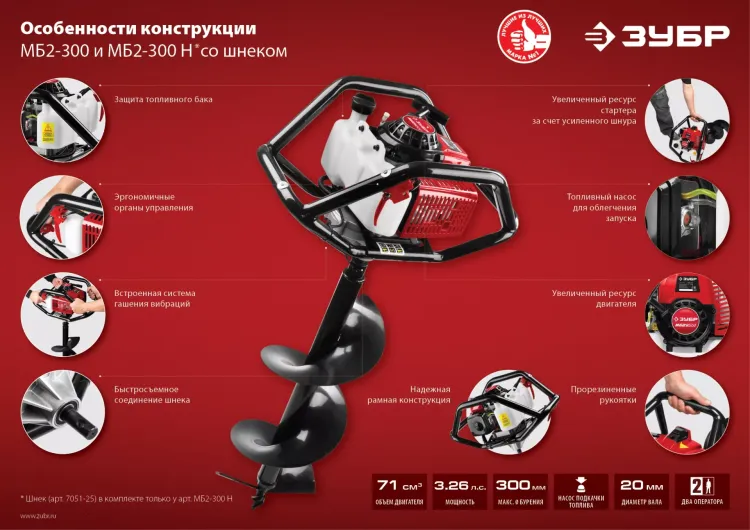Мотобур (бензобур) МБ2-300 серия МАСТЕР купить в Перми