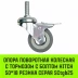 Аппаратное поворотное колесо с болтом  HITCH 50*18 резина серая SCtg25 (SZ084818) купить в Перми