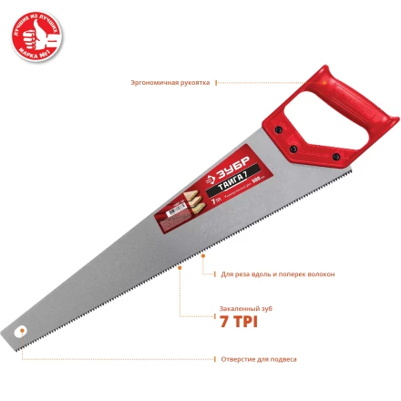 ЗУБР Тайга-7, 500 мм, универсальнаяножовка (15081-50) купить в Перми