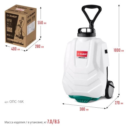 ЗУБР 16 л, колеса, аккумуляторный опрыскиватель (ОПС-16К) купить в Перми