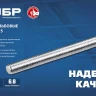 ЗУБР DIN 975, кл. пр. 6.8, М12 x 2000 мм, резьбовая шпилька, 1 шт, Профессионал (30336-12-2) купить в Перми
