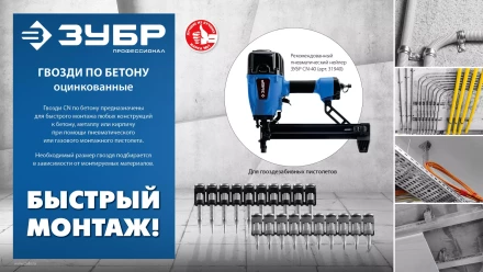 ЗУБР CN 17 х 2.7 мм, гвозди по бетону оцинкованные, 1000 шт (305388-17) купить в Перми