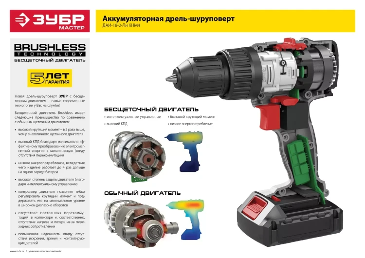 Дрель-шуруповерт BL-motor ДАИ-18-2-Ли КНМ4 серия МАСТЕР купить в Перми