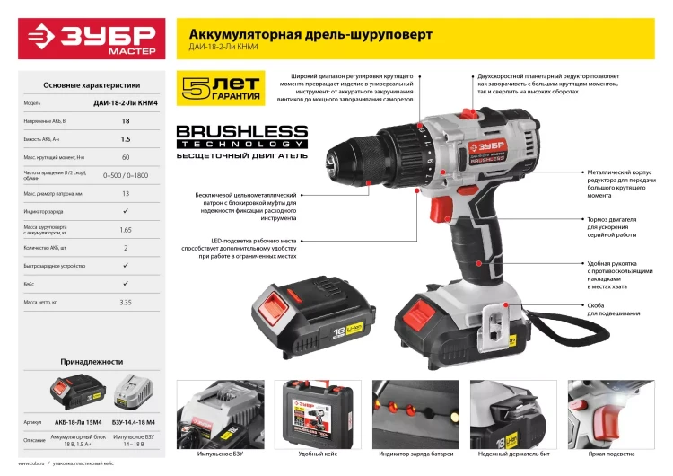 Дрель-шуруповерт BL-motor ДАИ-18-2-Ли КНМ4 серия МАСТЕР купить в Перми