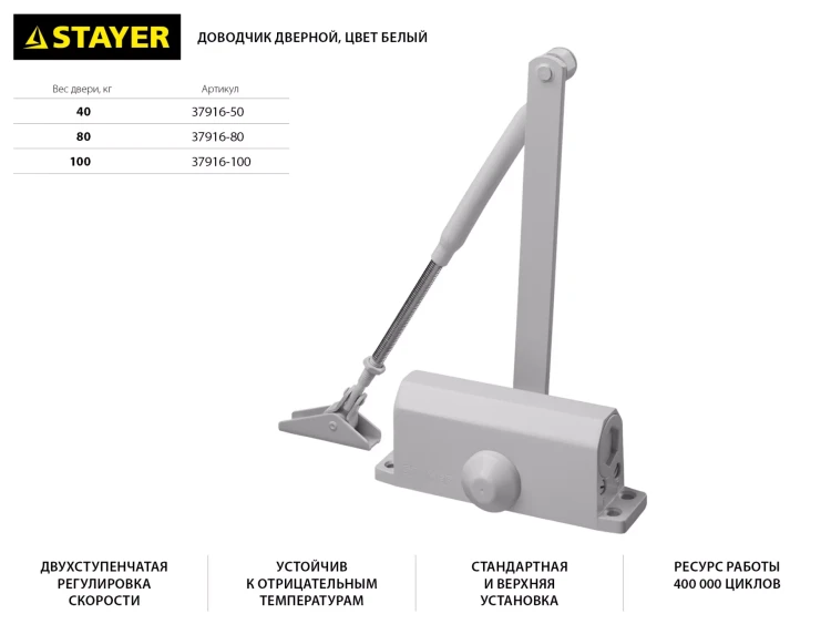 Доводчик дверной STAYER, для дверей массой до 40 кг, цвет белый 37916-50 купить в Перми