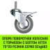 Аппаратное поворотное колесо с болтом  HITCH 75*20 резина серая SCtg93 (SZ084825) купить в Перми