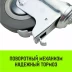 Аппаратное поворотное колесо с болтом  HITCH 75*20 резина серая SCtg93 (SZ084825) купить в Перми