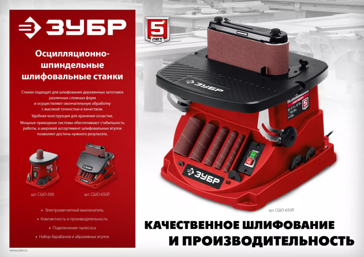 ЗУБР d 13, 19, 26, 38, 51, 76 x 115, 500 Вт, осцилляционный шпиндельный шлифовальный станок (СШО-500) купить в Перми