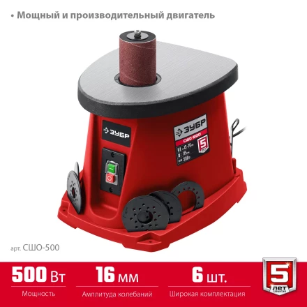 ЗУБР d 13, 19, 26, 38, 51, 76 x 115, 500 Вт, осцилляционный шпиндельный шлифовальный станок (СШО-500) купить в Перми