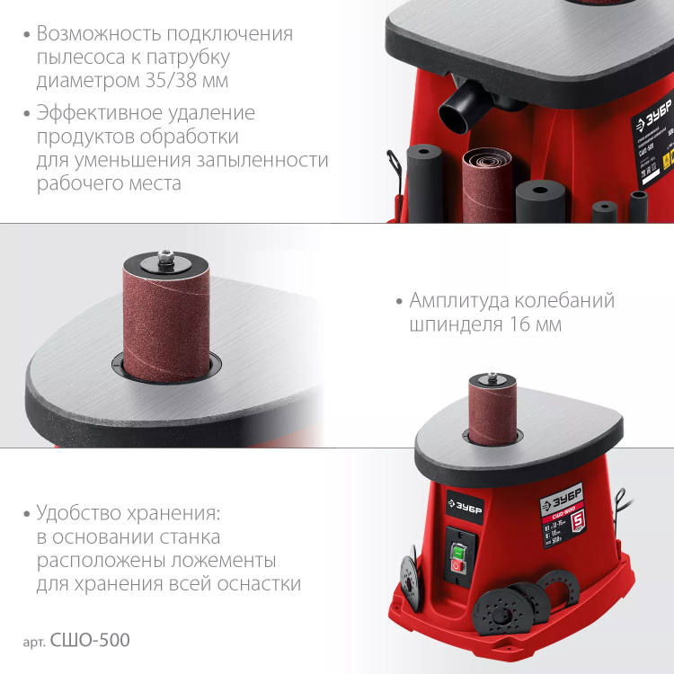 ЗУБР d 13, 19, 26, 38, 51, 76 x 115, 500 Вт, осцилляционный шпиндельный шлифовальный станок (СШО-500) купить в Перми