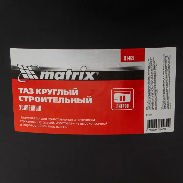 Таз круглый строительный усиленный, 90 л Matrix 81469 купить в Перми