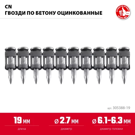 ЗУБР CN 19 х 2.7 мм, гвозди по бетону оцинкованные, 1000 шт (305388-19) купить в Перми