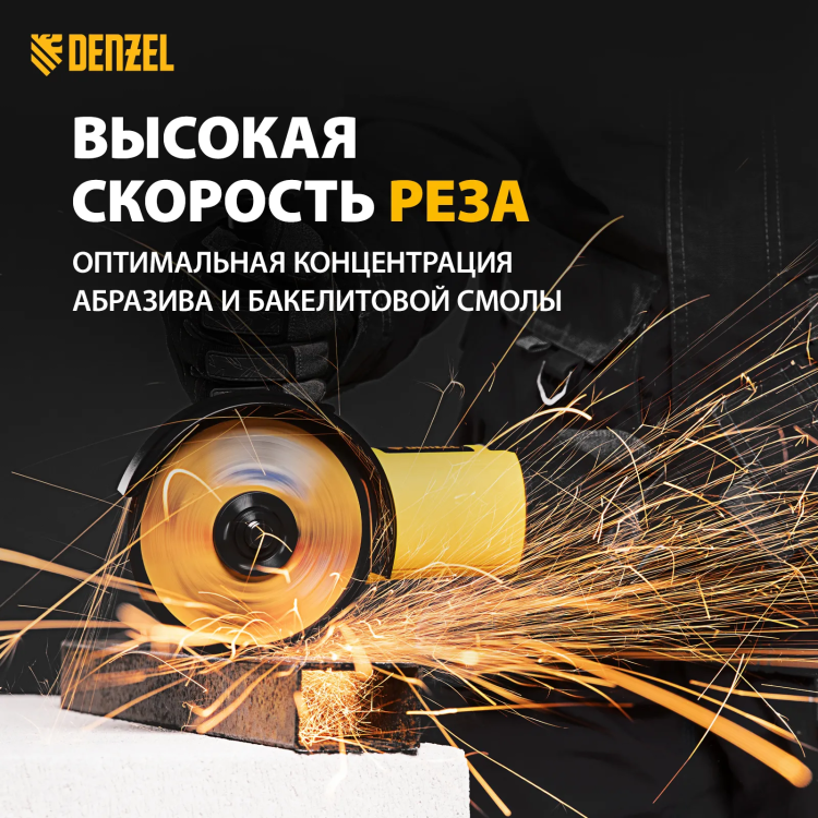 Круг отрезной по металлу Denzel 737610, 125 х 1,0 х 22,2 мм, WA60TBF, набор 10 шт. купить в Перми