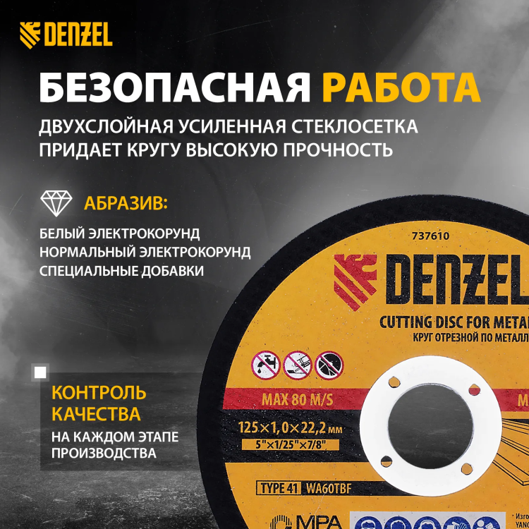 Круг отрезной по металлу Denzel 737610, 125 х 1,0 х 22,2 мм, WA60TBF, набор 10 шт. купить в Перми
