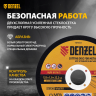 Круг отрезной по металлу Denzel 737610, 125 х 1,0 х 22,2 мм, WA60TBF, набор 10 шт. купить в Перми