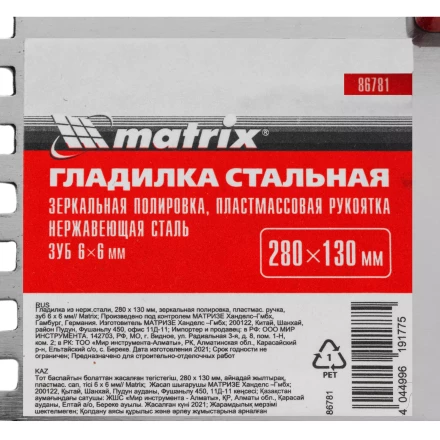 Гладилка из нержавеющей стали, 280 х 130 мм, зеркальная полировка, пластмассовая ручка, зуб 6 х 6 мм Matrix 86781 купить в Перми