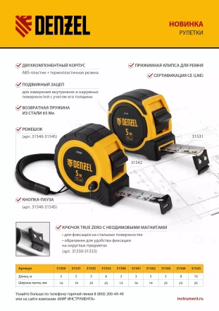 Рулетка Denzel 3м х 16мм, двухкомп. корпус, кнопка-пауза, 31541 купить в Перми