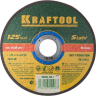 Круг отрезной по металлу, 125x1,0x22,23мм, KRAFTOOL 36250-125-1.0 купить в Перми