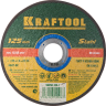 Круг отрезной по металлу, 125x1,0x22,23мм, KRAFTOOL 36250-125-1.0 купить в Перми