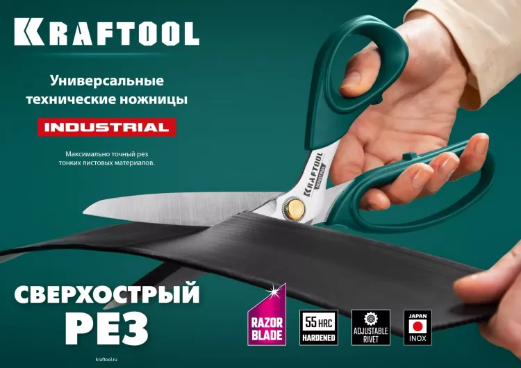 Ножницы технические INDUSTRIAL 23205 купить в Перми
