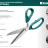 Ножницы технические INDUSTRIAL 23205 купить в Перми