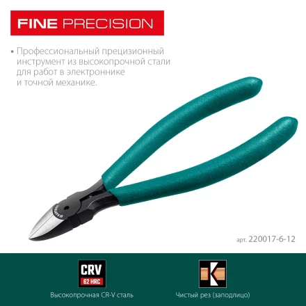 Губцевый инструмент KRAFT-MINI 220017-6-12 купить в Перми