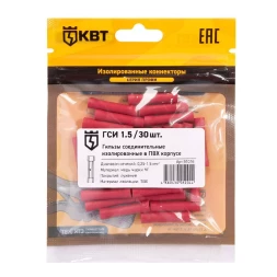 Гильза соединительная изолированная КВТ ГСИ 1.5 (30 шт) (91016)
