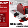 ЗУБР d 305 мм, 1050 Вт, шлифовальный дисковый станок (СШД-1050) купить в Перми