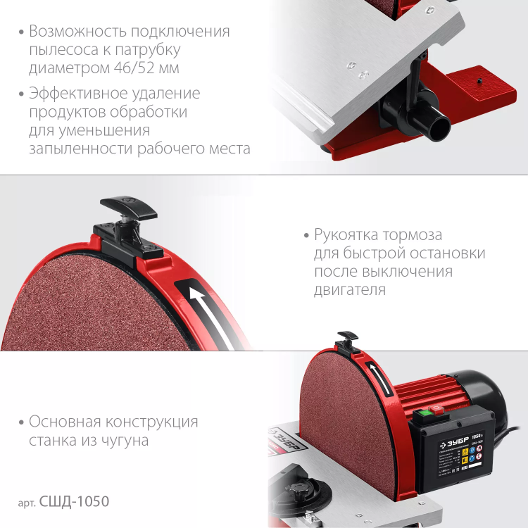 ЗУБР d 305 мм, 1050 Вт, шлифовальный дисковый станок (СШД-1050) купить в Перми