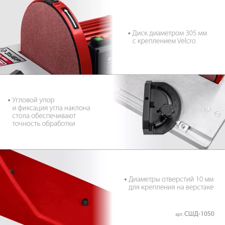 ЗУБР d 305 мм, 1050 Вт, шлифовальный дисковый станок (СШД-1050) купить в Перми