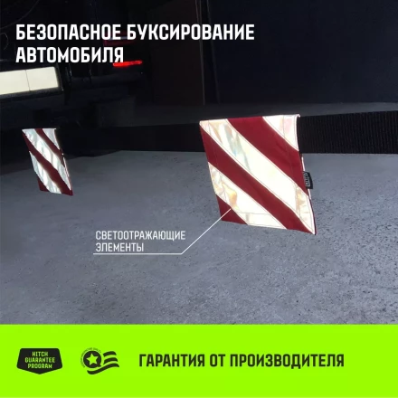 Флажок светоотражающий для троса буксировочного HITCH 200*200мм комплект 2шт (SZ089029) купить в Перми