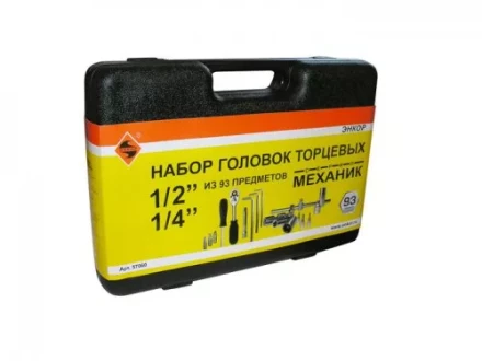 Набор головок торцевых 1/2 и 1/4 93 предмета пластиковый кейс 57060 купить в Перми