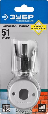 Коронка-чашка ЗУБР &quot;ПРОФЕССИОНАЛ&quot; c карбид-вольфрамовым нанесением, 51 мм, высота 25 мм, в сборе с державкой и сверлом 33360-051_z01 купить в Перми
