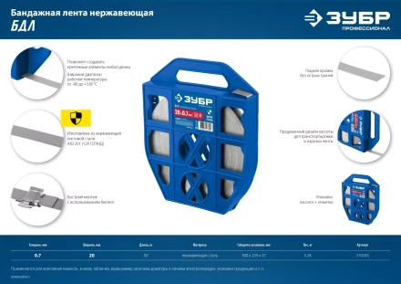ЗУБР БДЛ, 20 x 0.7 мм, 50 м, бандажная лента нержавеющая, Профессионал (310243) купить в Перми