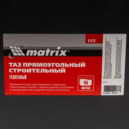 Таз прямоугольный строительный усиленный, 45 л Matrix 81470 купить в Перми