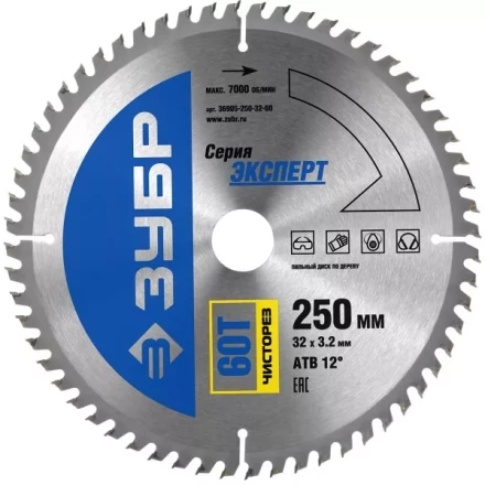 Диск пильный ЗУБР &quot;ЭКСПЕРТ&quot; &quot;Чистый рез&quot; по дереву, 250х32мм, 60Т 36905-250-32-60 купить в Перми