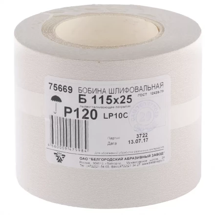 Шкурка на бумажной основе LP10C Р120 рулон 115 мм х 25м БАЗ артикул 75669 купить в Перми
